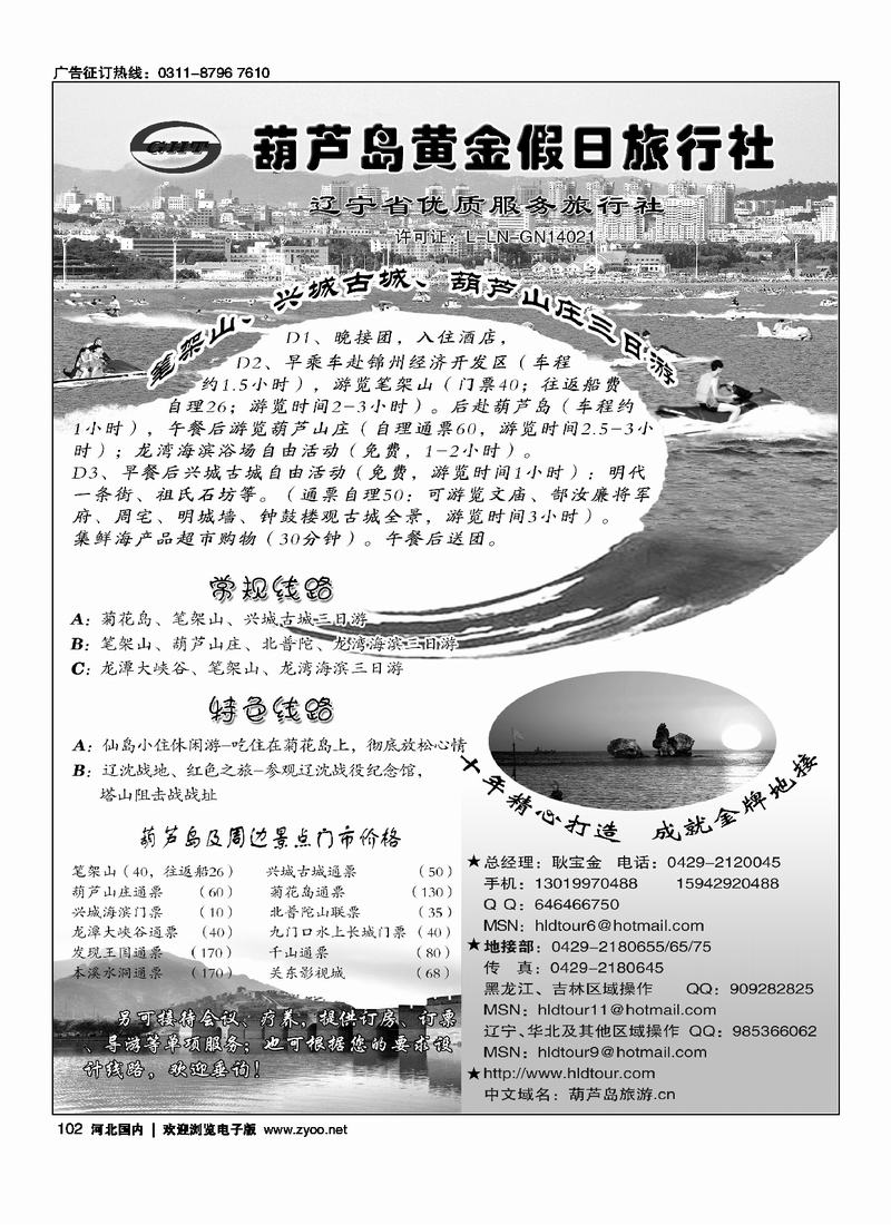 葫芦岛黄金假日旅行社102