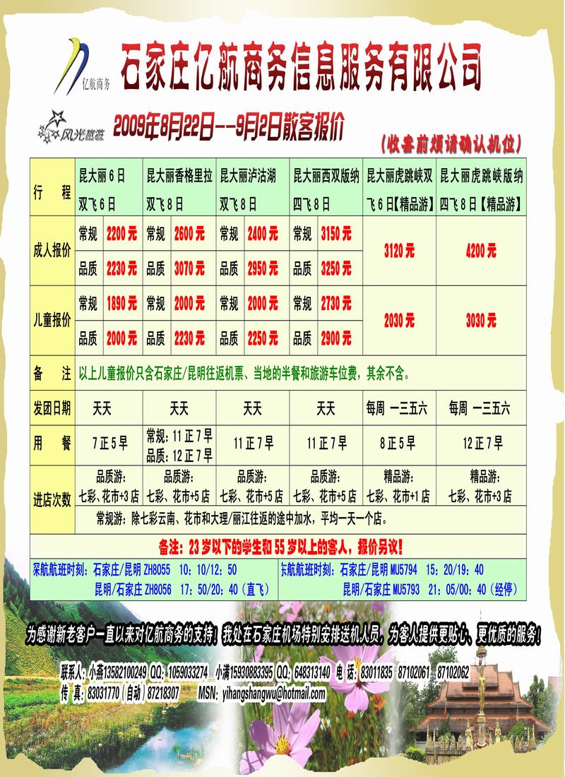 亿航商务云南