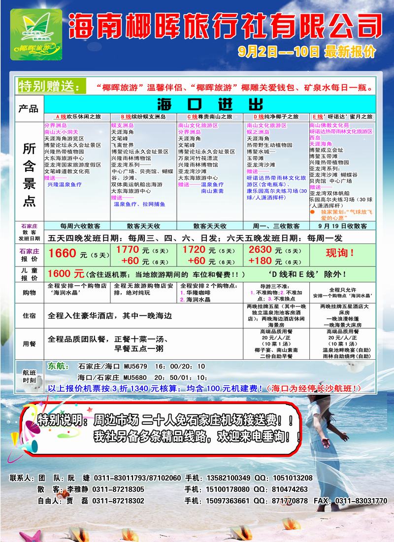 亿航商务海南