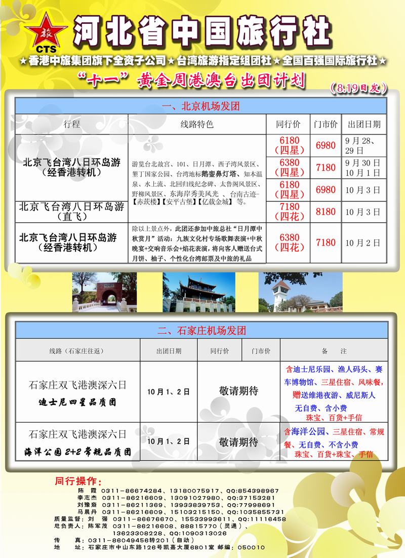 河北省中国旅行社