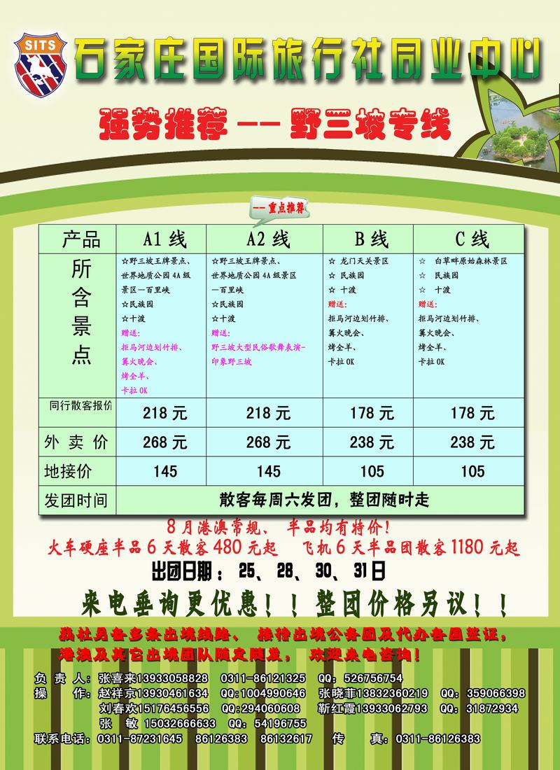 石家庄国际