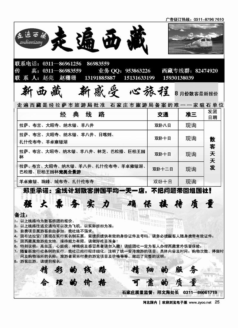 走遍西藏25