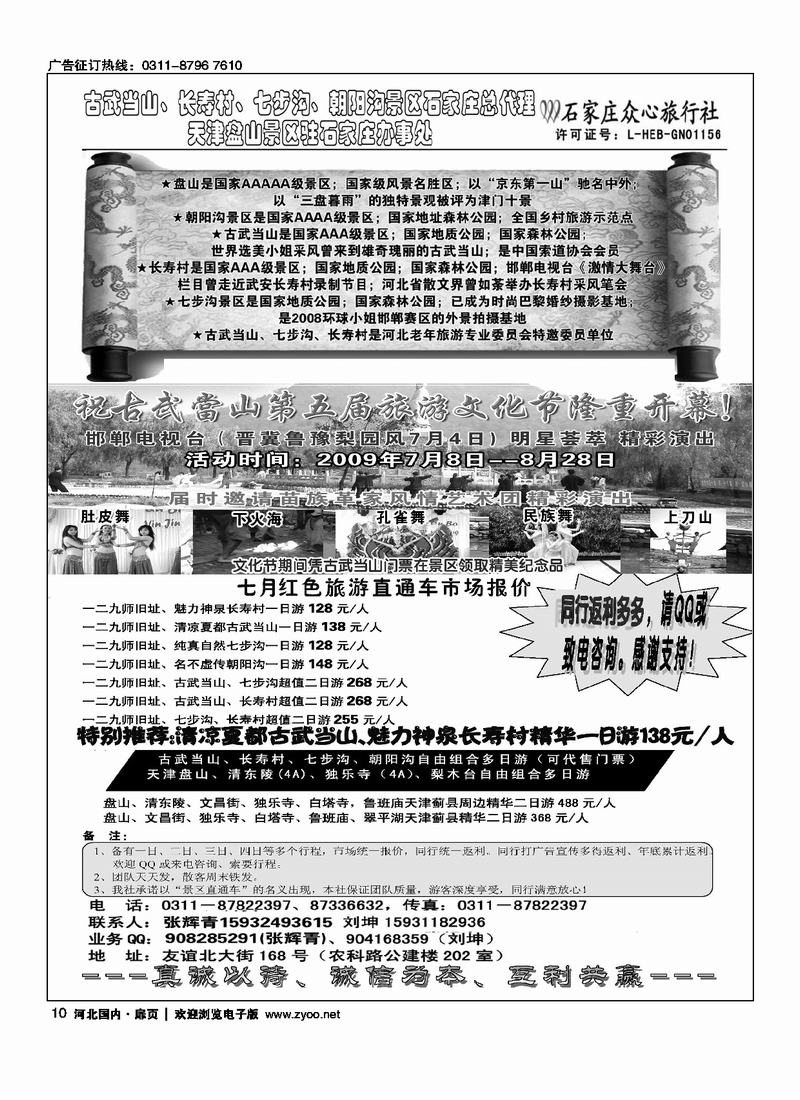 石家庄众心旅行社扉10