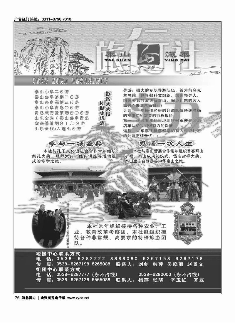 山东泰山瀛泰旅行社76