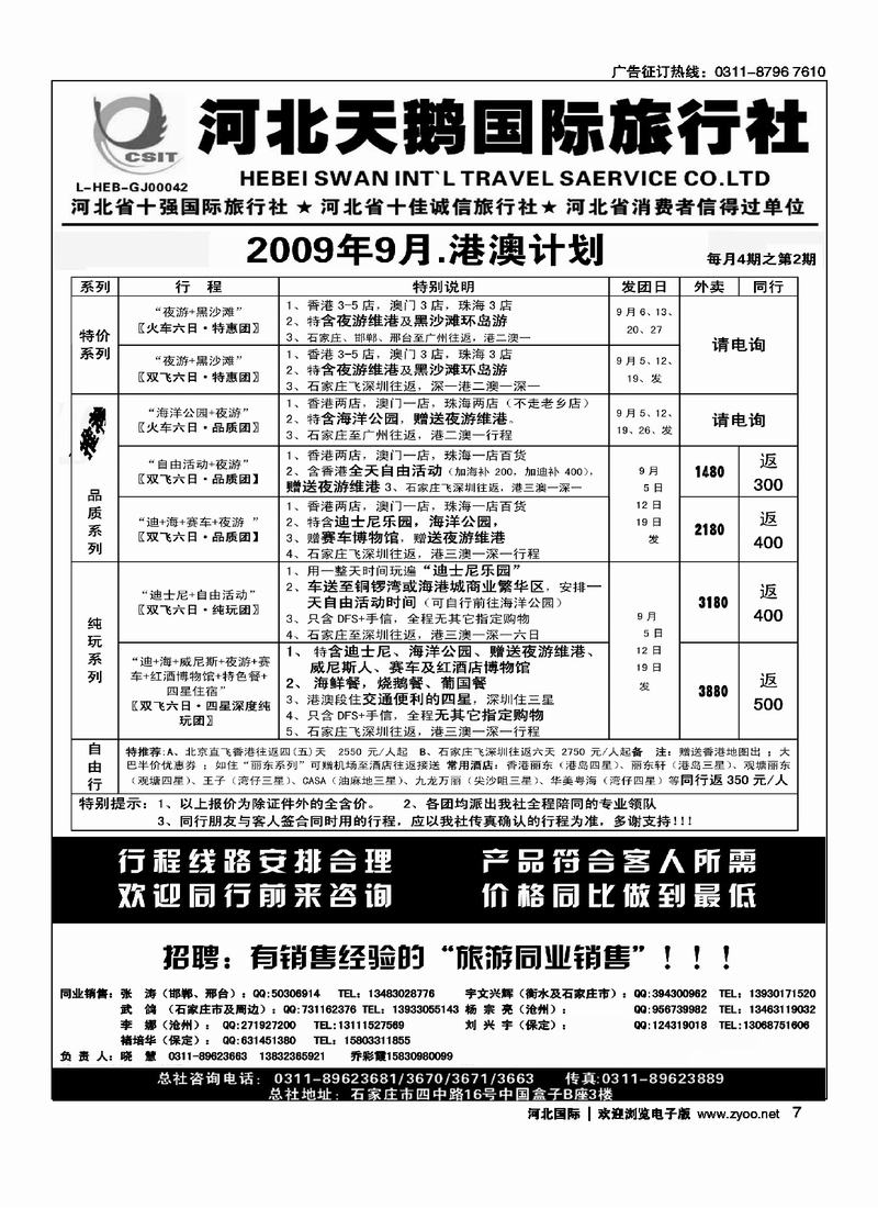 河北天鹅国际旅行社7