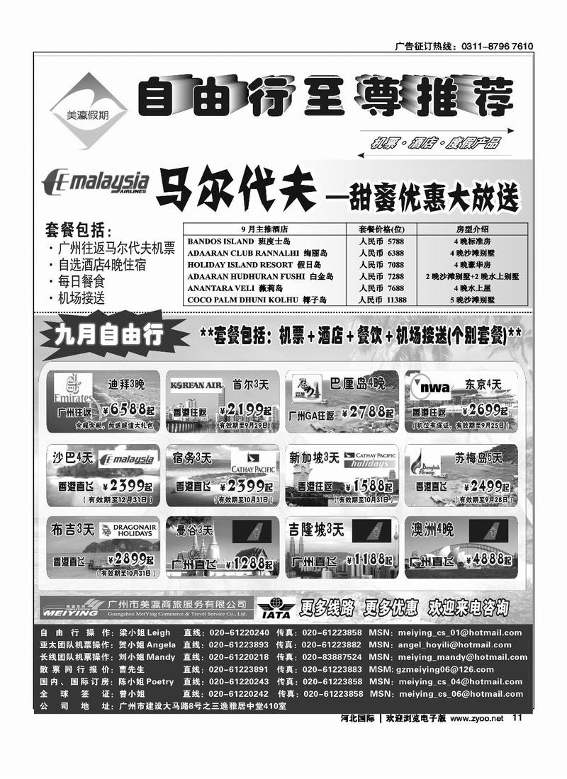 美瀛假期自由行至尊推荐11