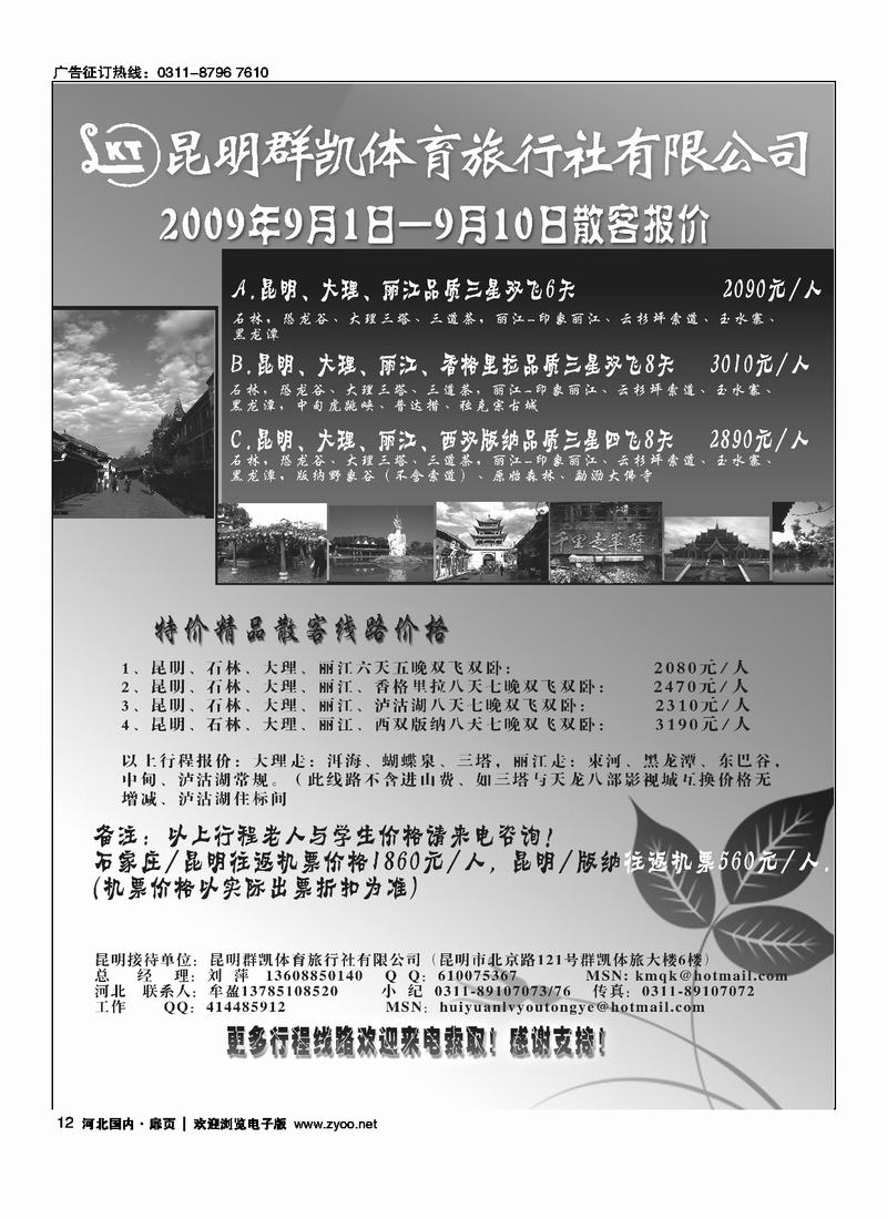昆明群凯体育旅行社扉12
