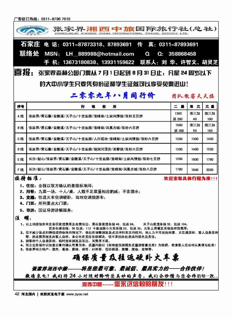张家界湘西中旅石家庄联络处42