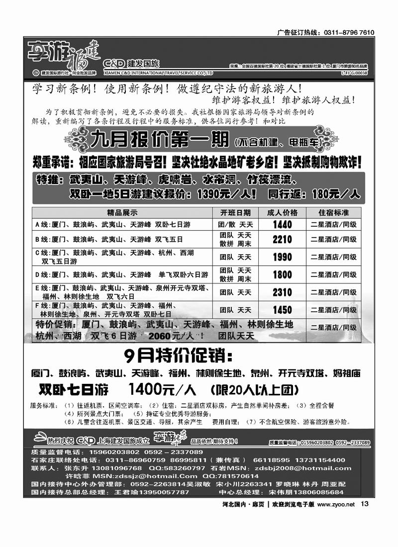 厦门建发国际旅行社扉13