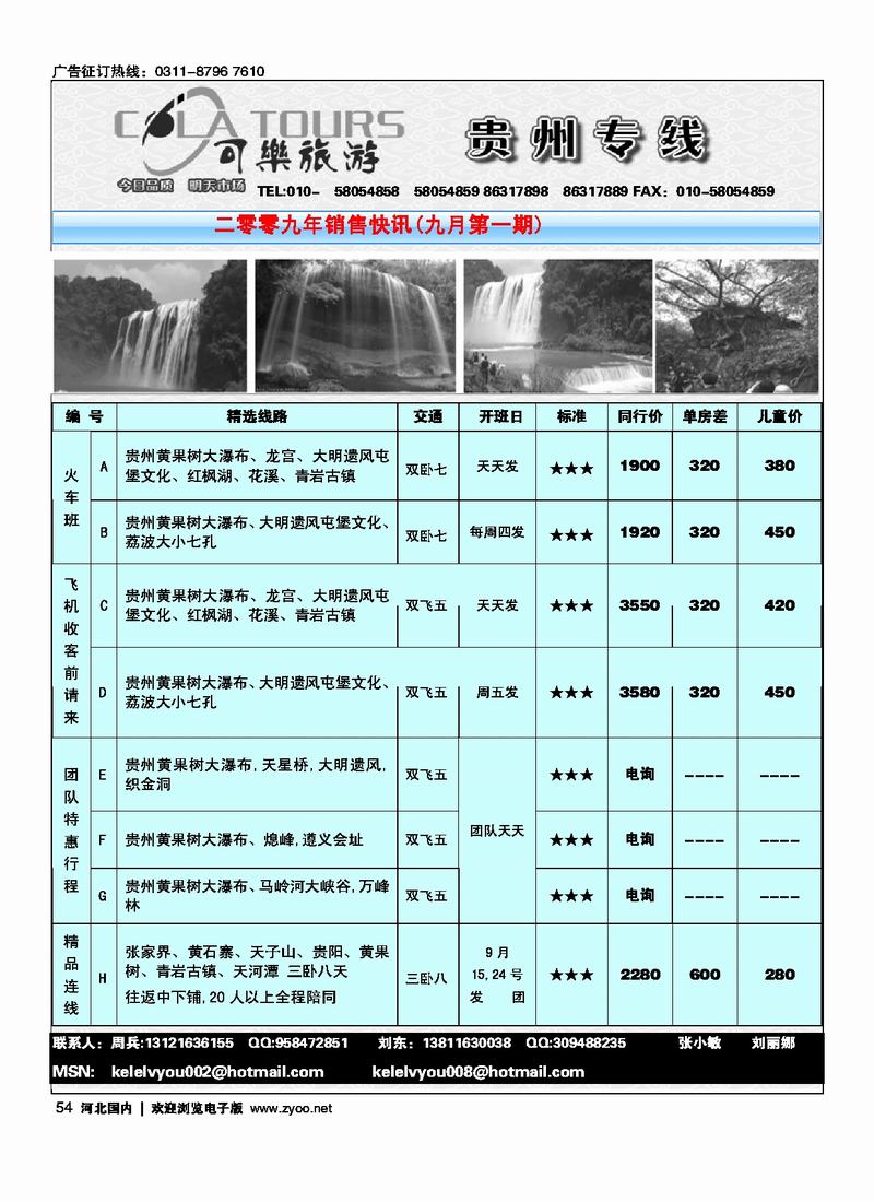 可乐旅游贵州专线54