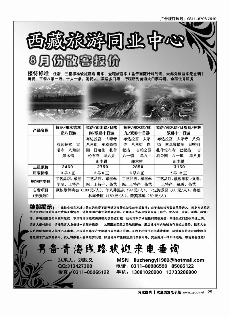 同行之旅25