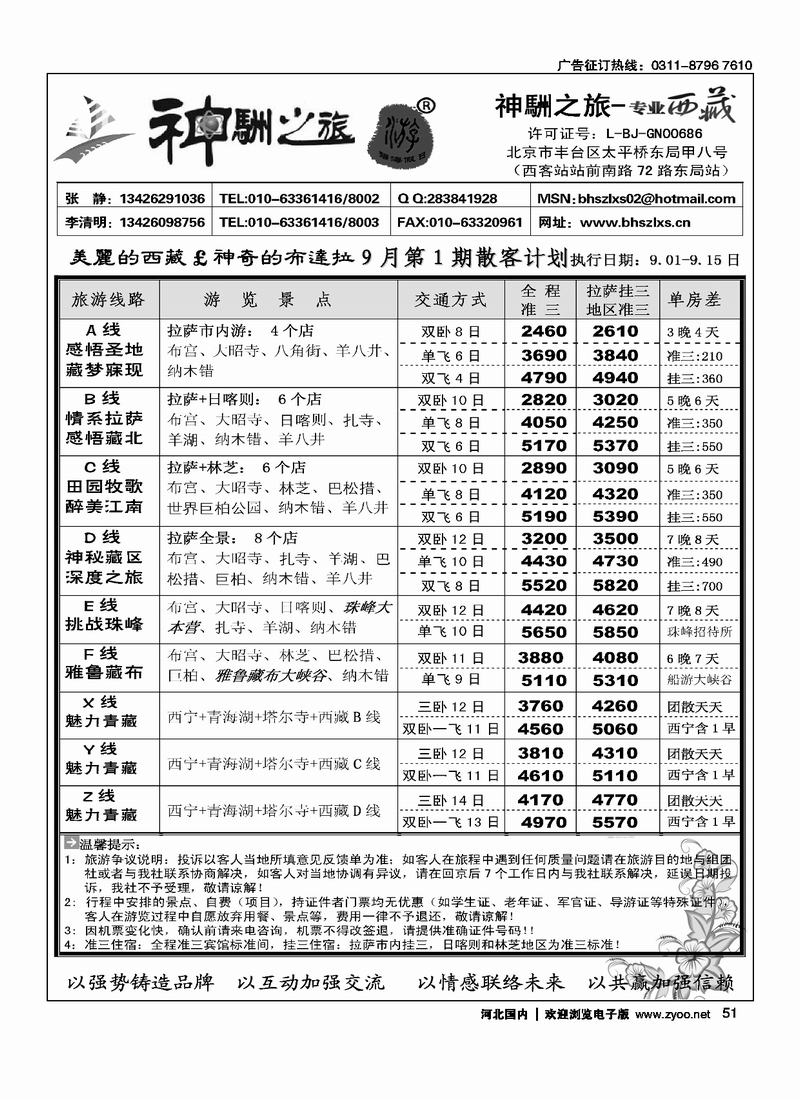 神駲之旅走遍西藏51