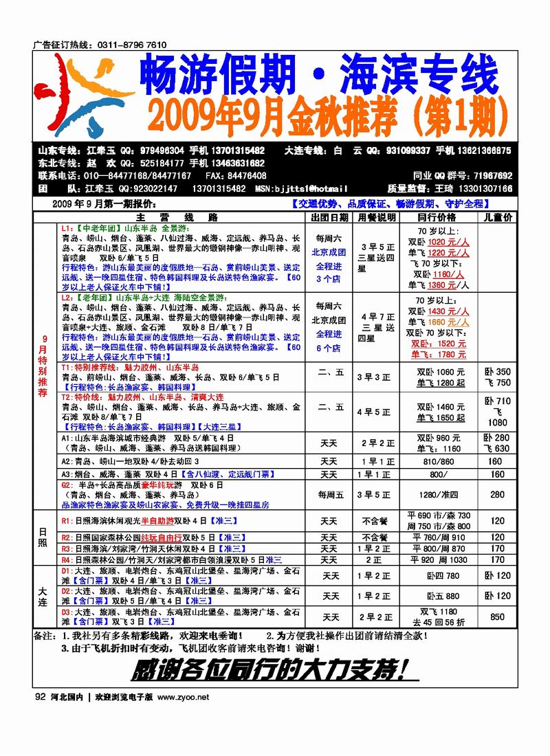 畅游假期海滨专线92