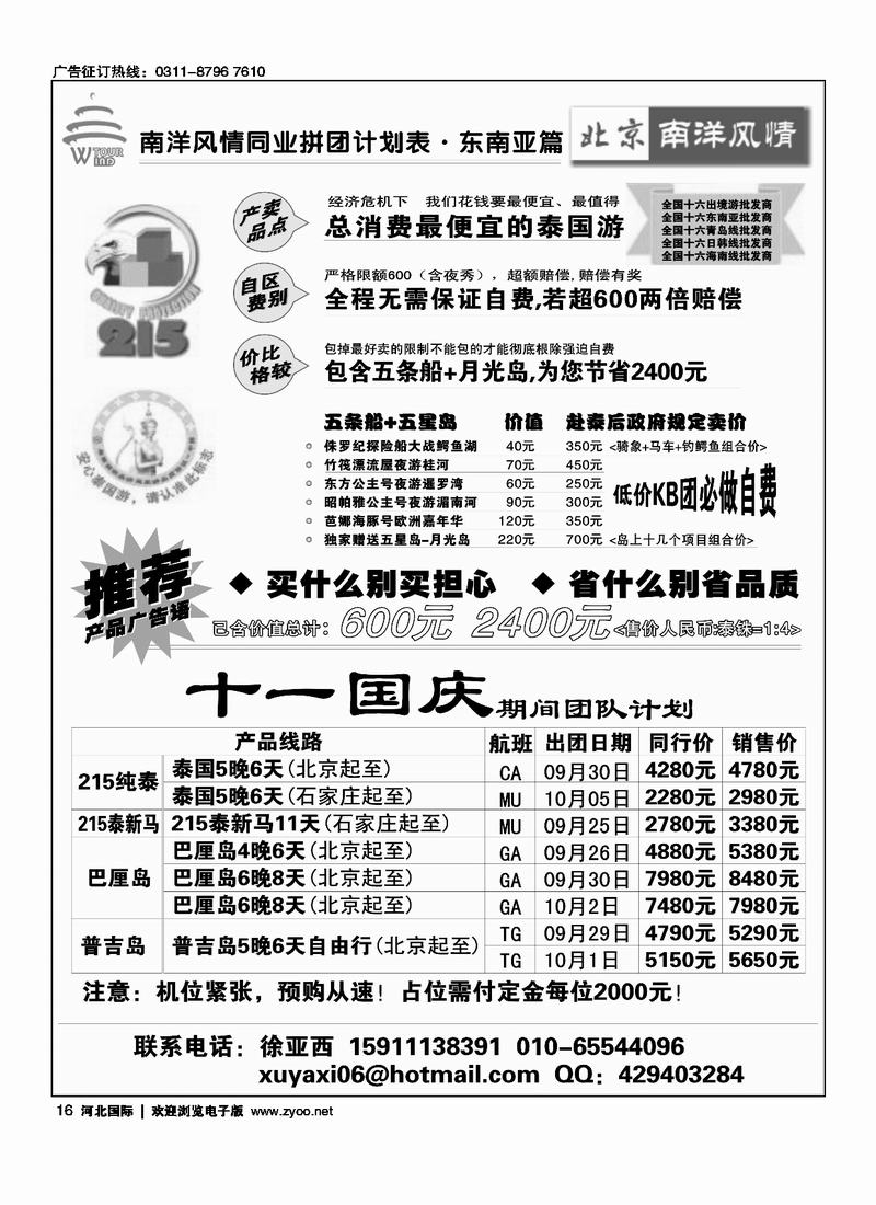 南洋风情-东南亚专线16