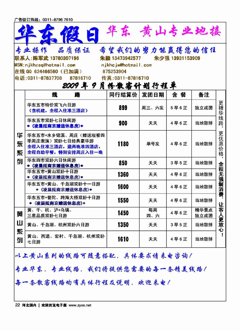 华东假日22