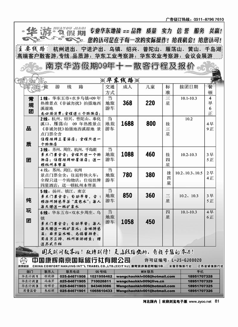 华游假期81