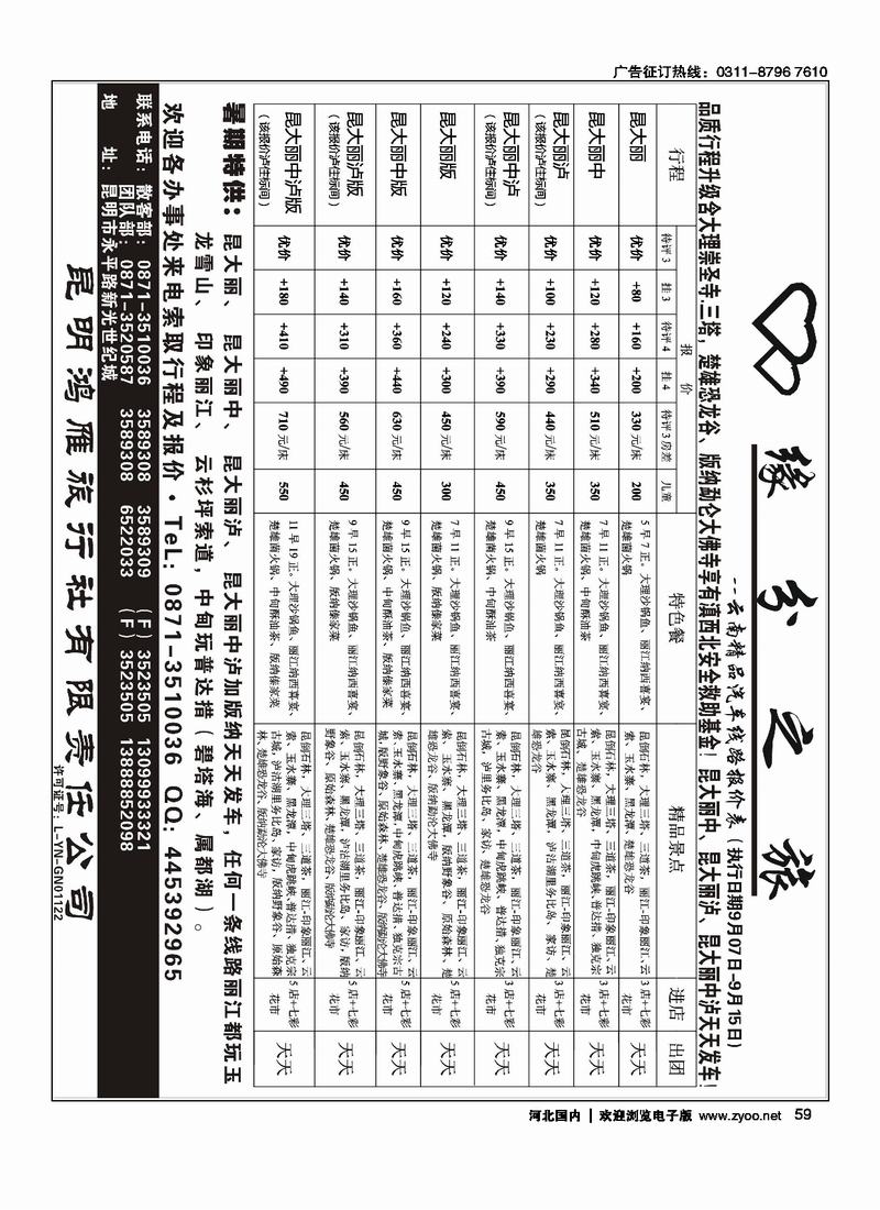 昆明鸿雁旅行社缘分之旅汽车品质游59