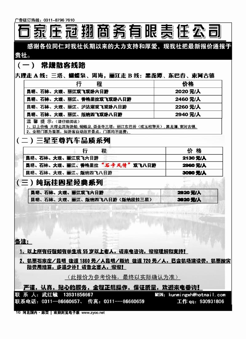石家庄冠翔商务有限责任公司扉16