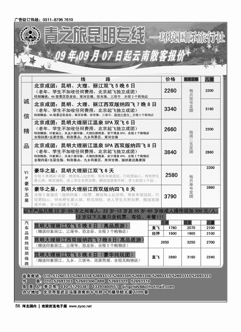 青之旅56