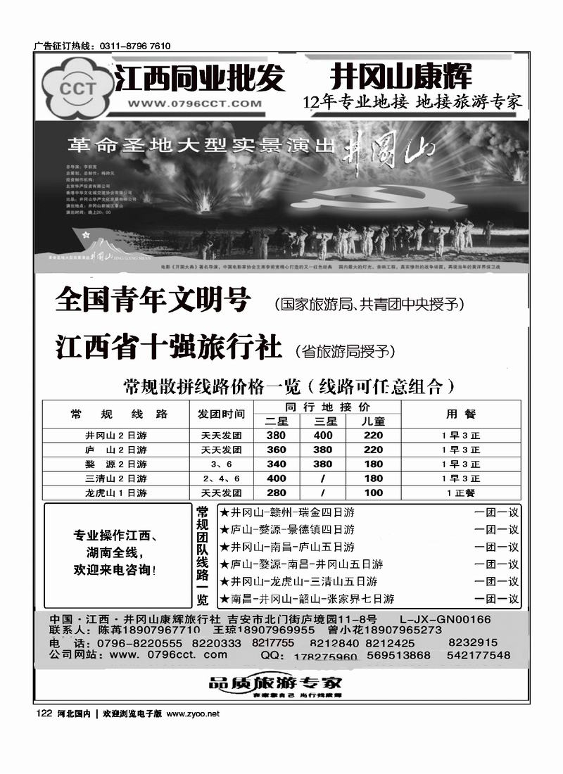 江西同业批发122
