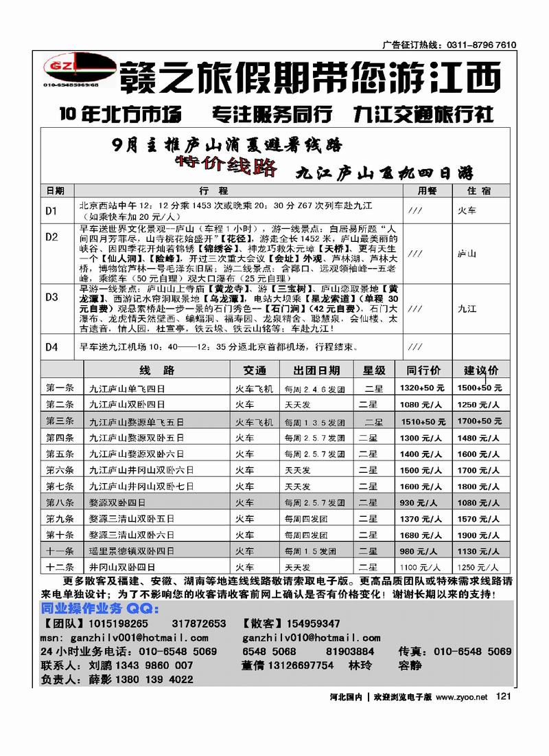 赣之旅九江交通旅行社121