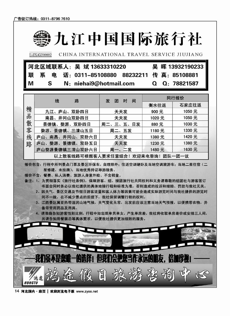 鸿途假日江西专线扉14