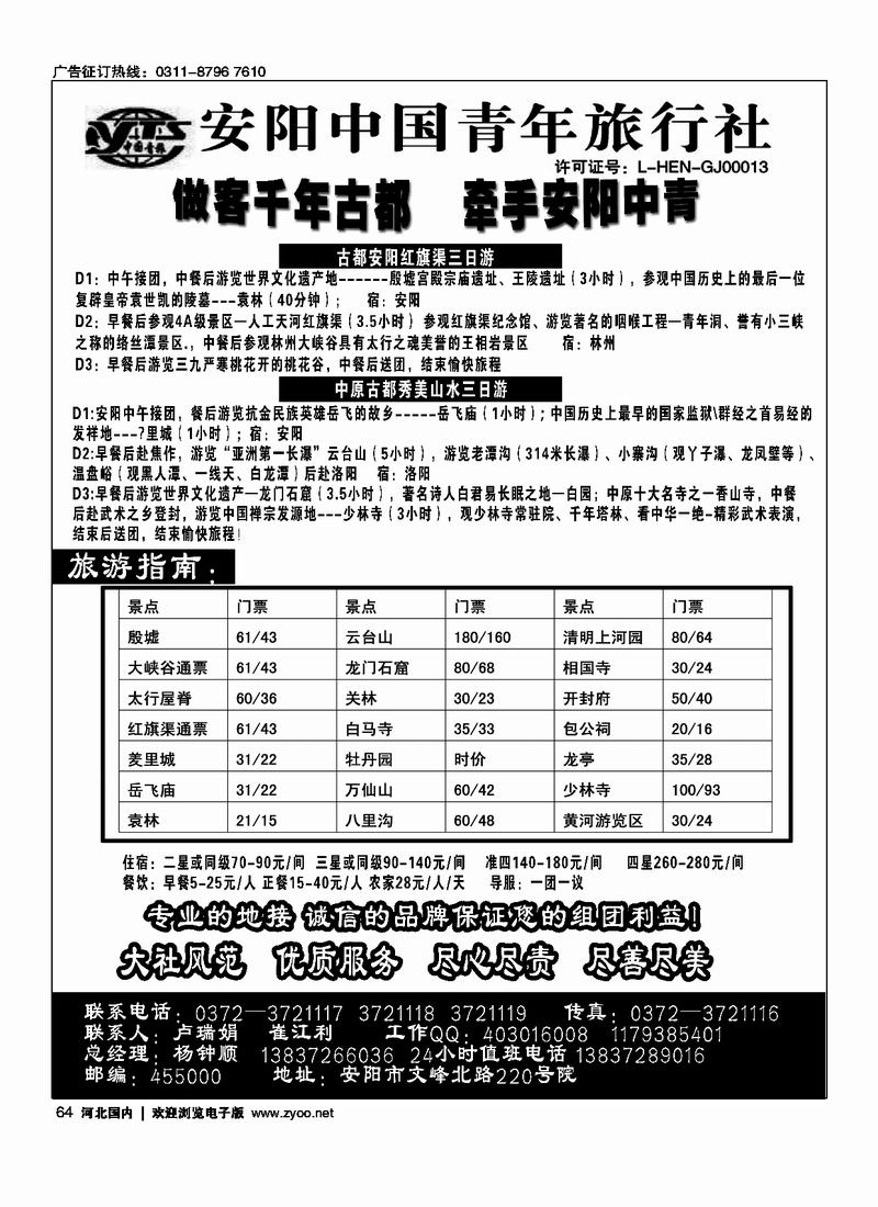 安阳中国青年旅行社64