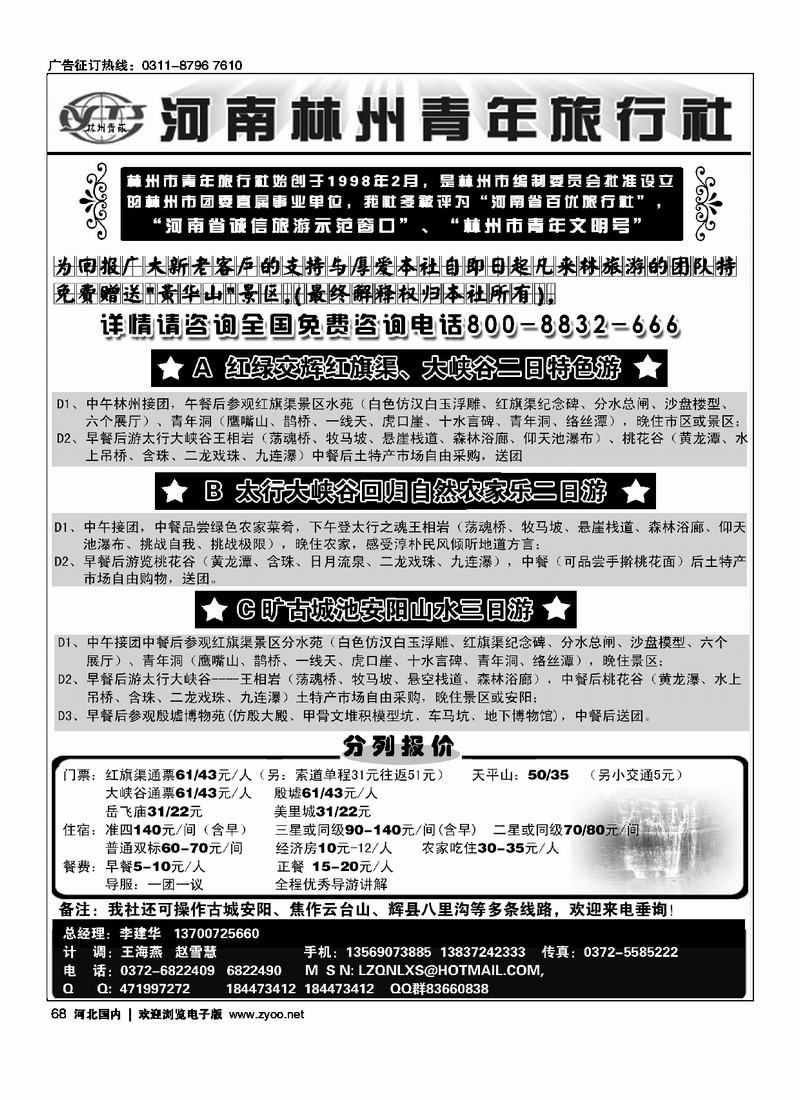 林州青年旅行社68