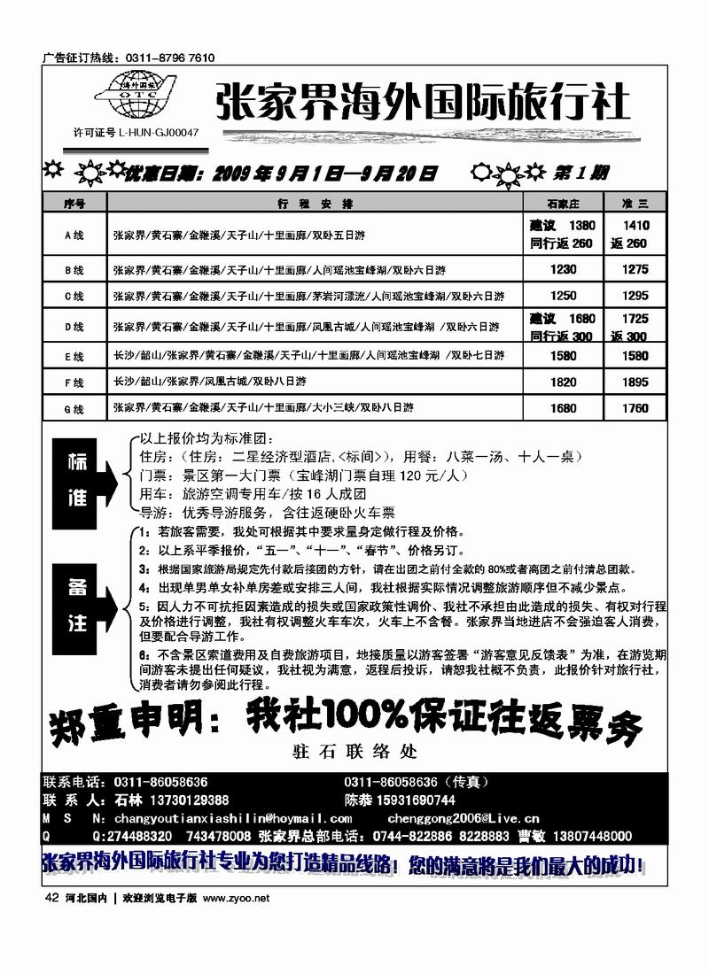 张家界海外国际旅行社有限公司42