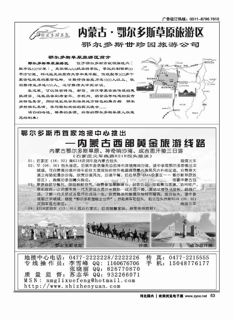 内蒙古鄂尔多斯草原旅游区53