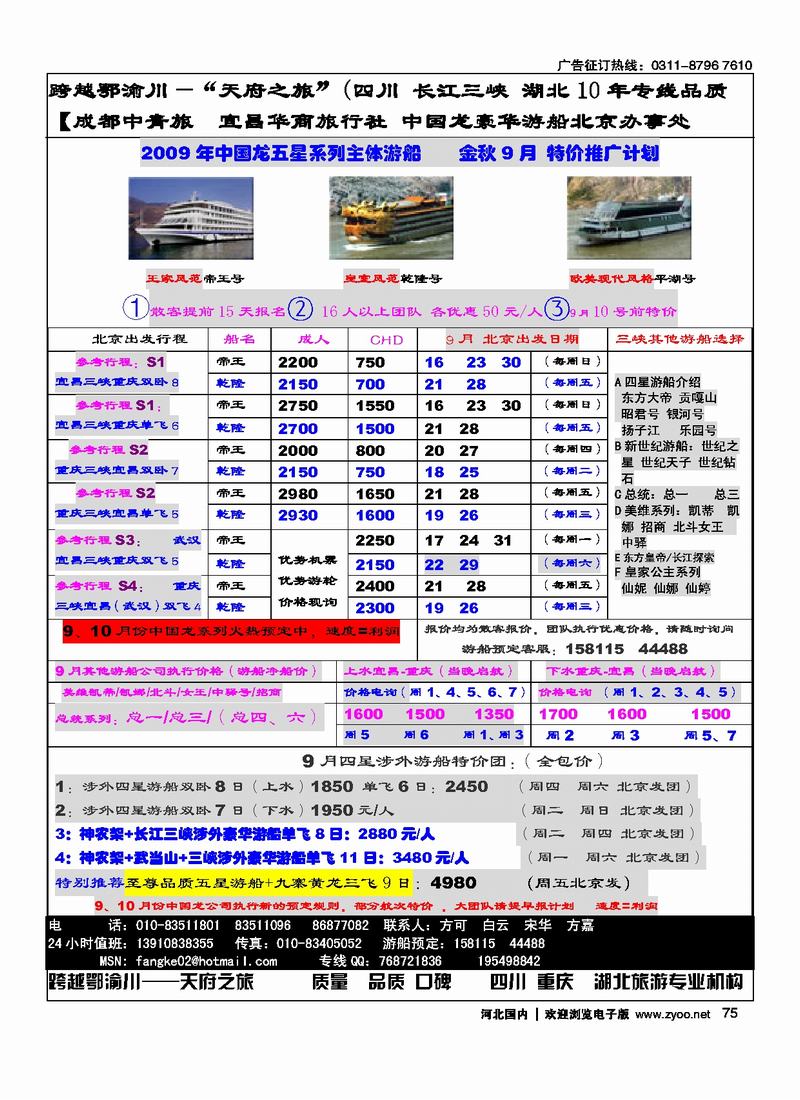 跨越鄂渝川75