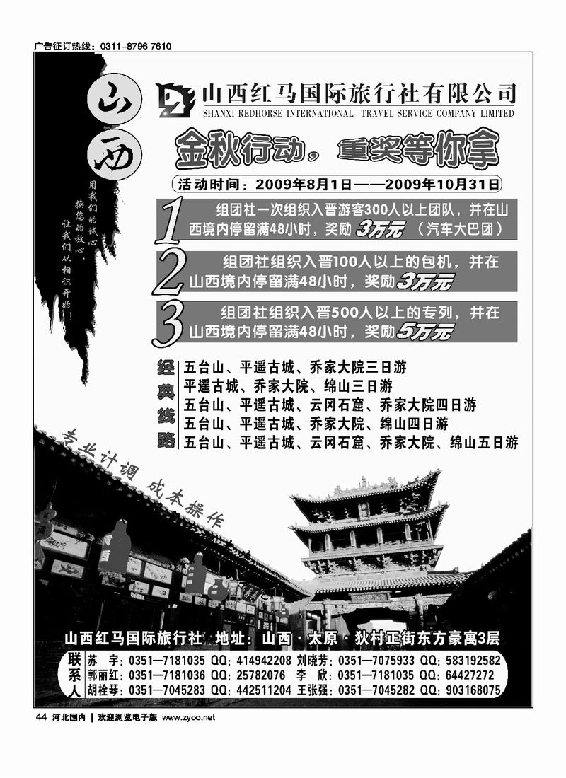 晋蒙之旅-山西红马国旅44