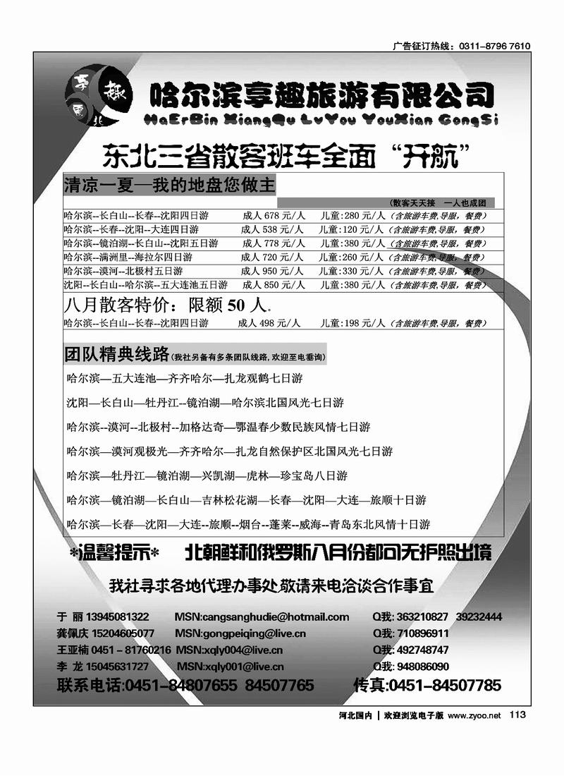 哈尔滨享趣旅游有限公司113