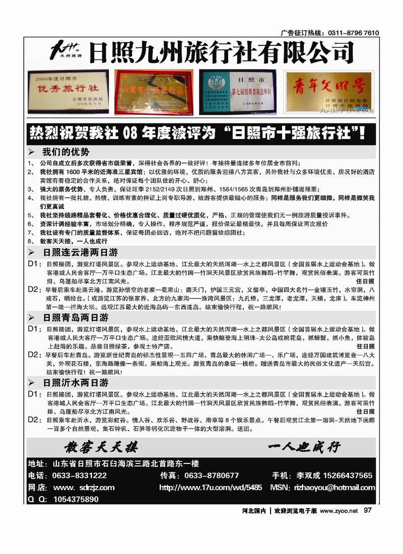 日照九州旅行社97