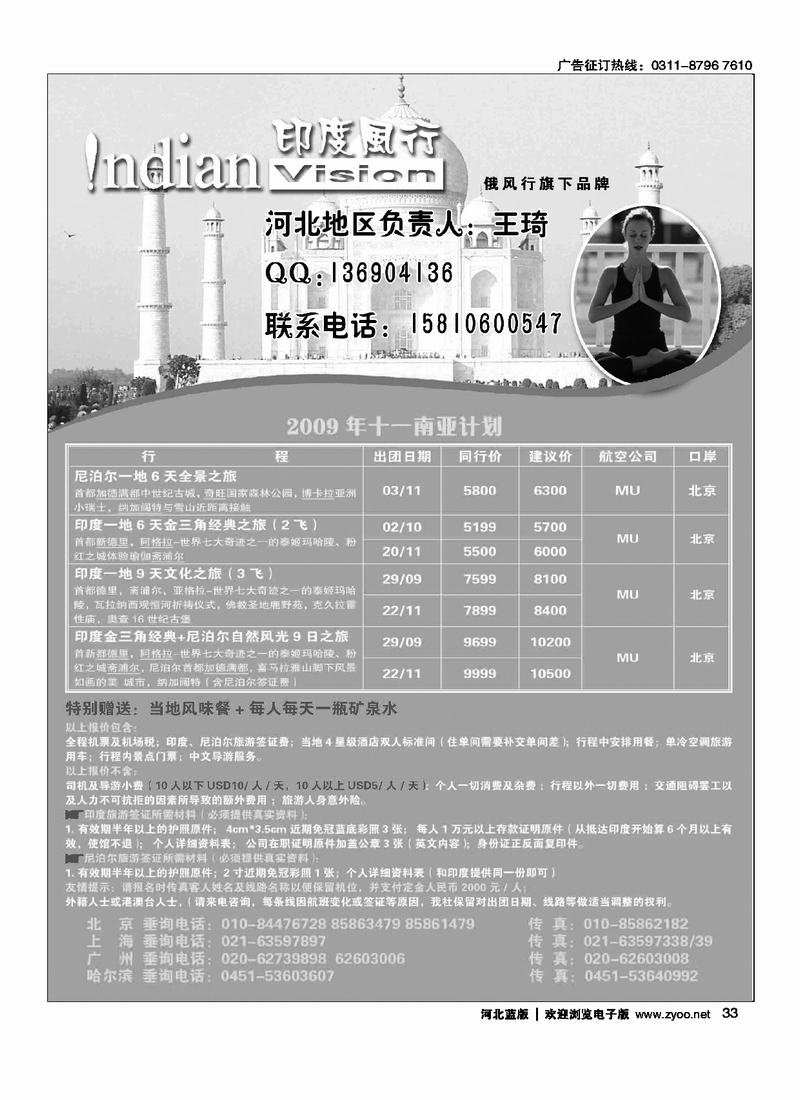 印度风行33