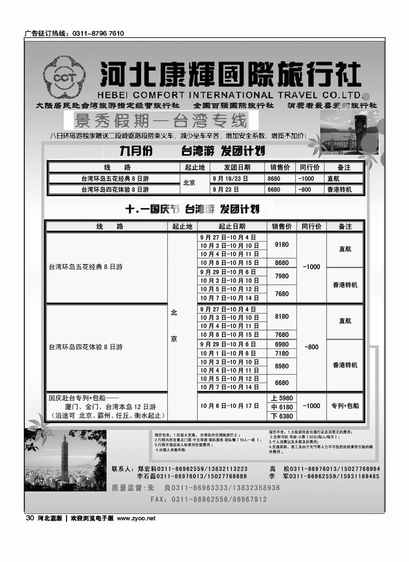 河北康辉国际旅行社港澳台部景秀假期30