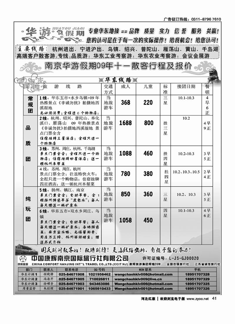 华游假期41