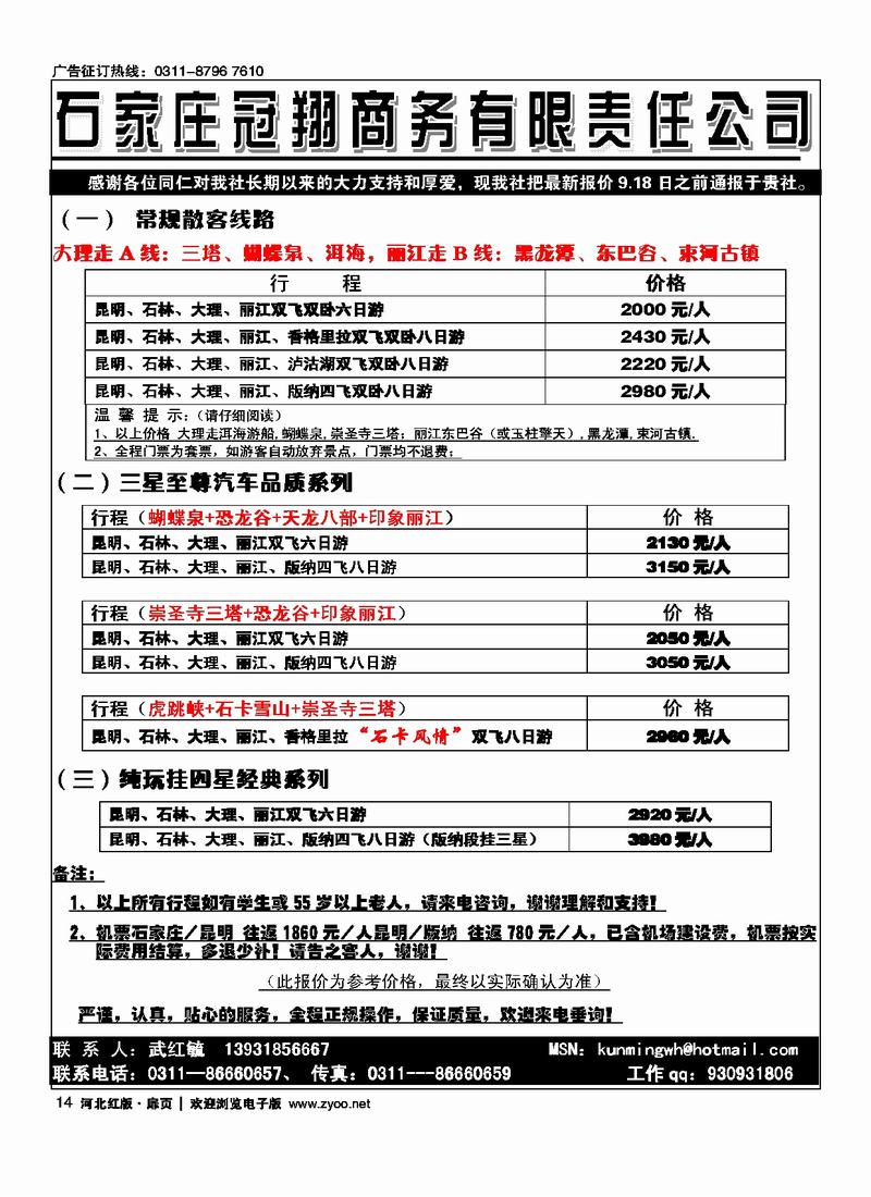石家庄冠翔商务有限责任公司扉14