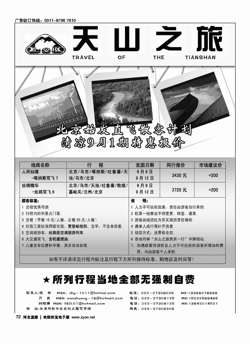 天山之旅72