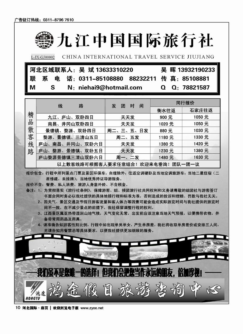 鸿途假日江西专线扉10