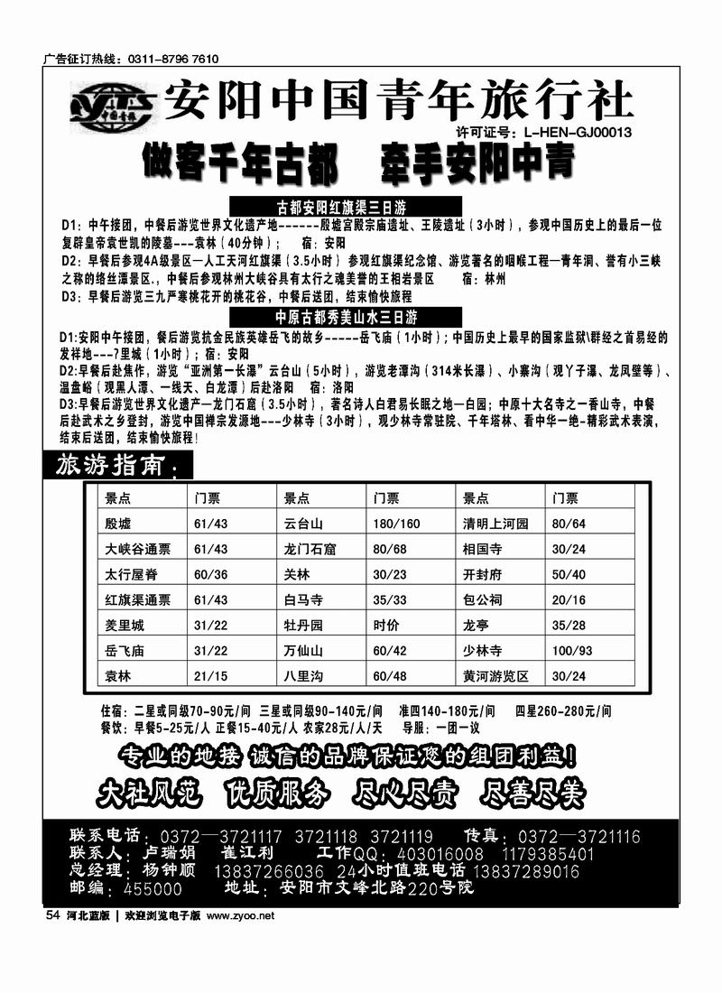 安阳中国青年旅行社54