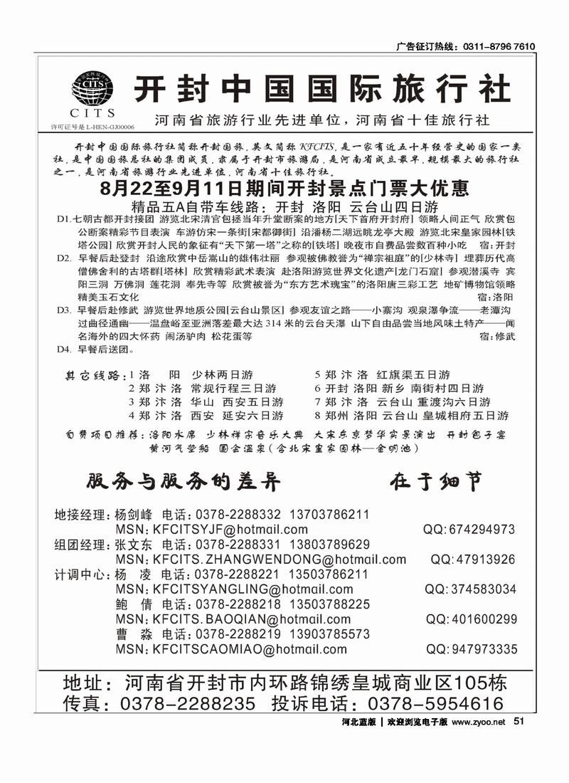 开封中国国际旅行社51