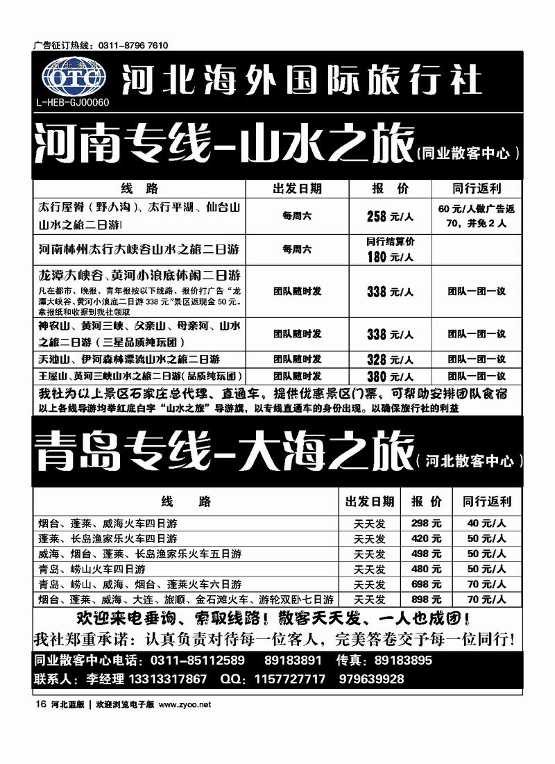河北海外国际旅行社河南青岛专线16