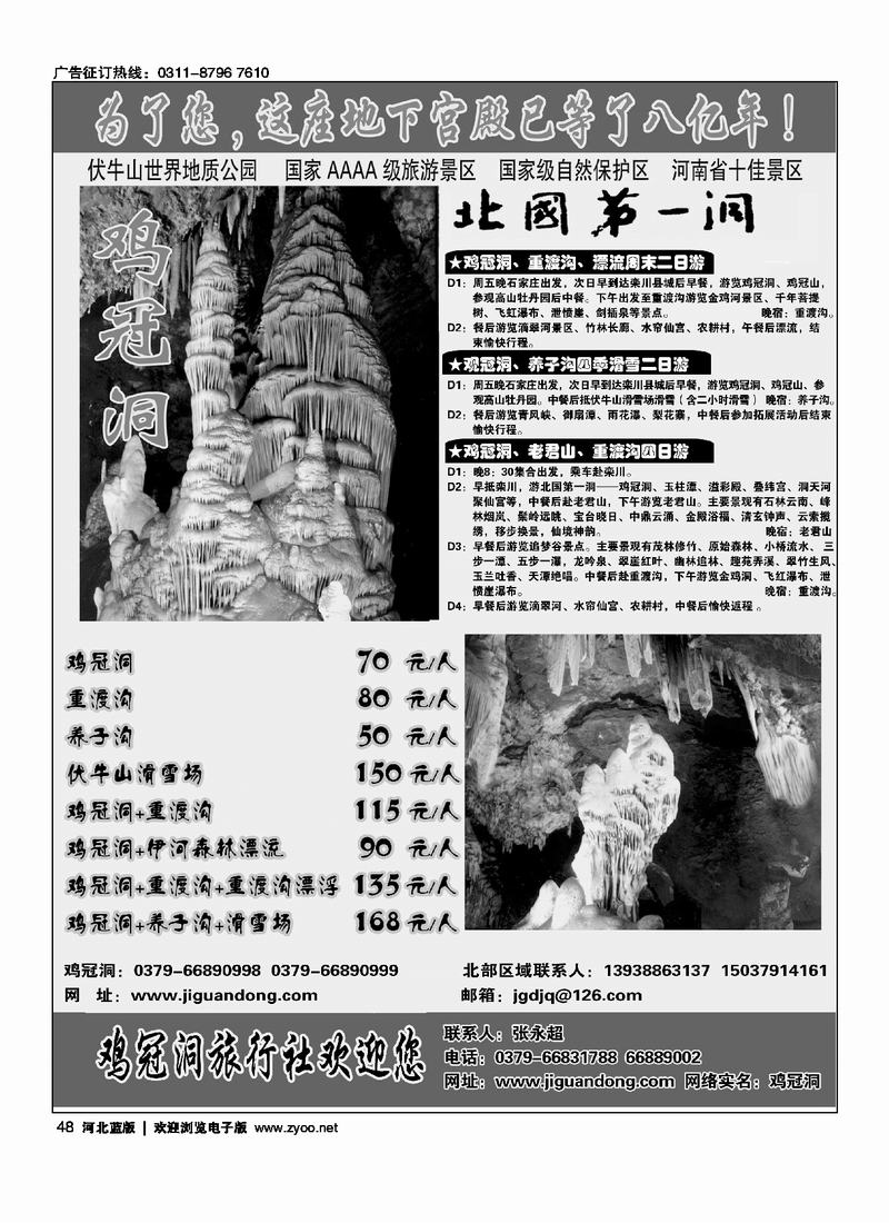 河南洛阳鸡冠洞风景区48