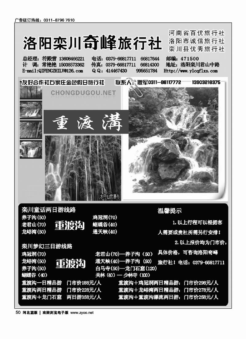 洛阳奇峰旅行社50