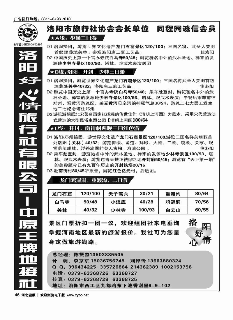 洛阳好心情旅行社46