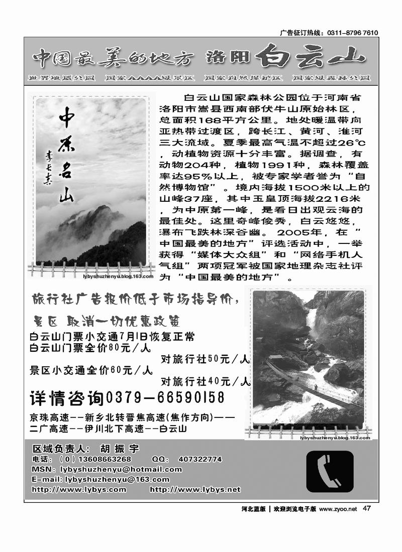 洛阳白云山景区47