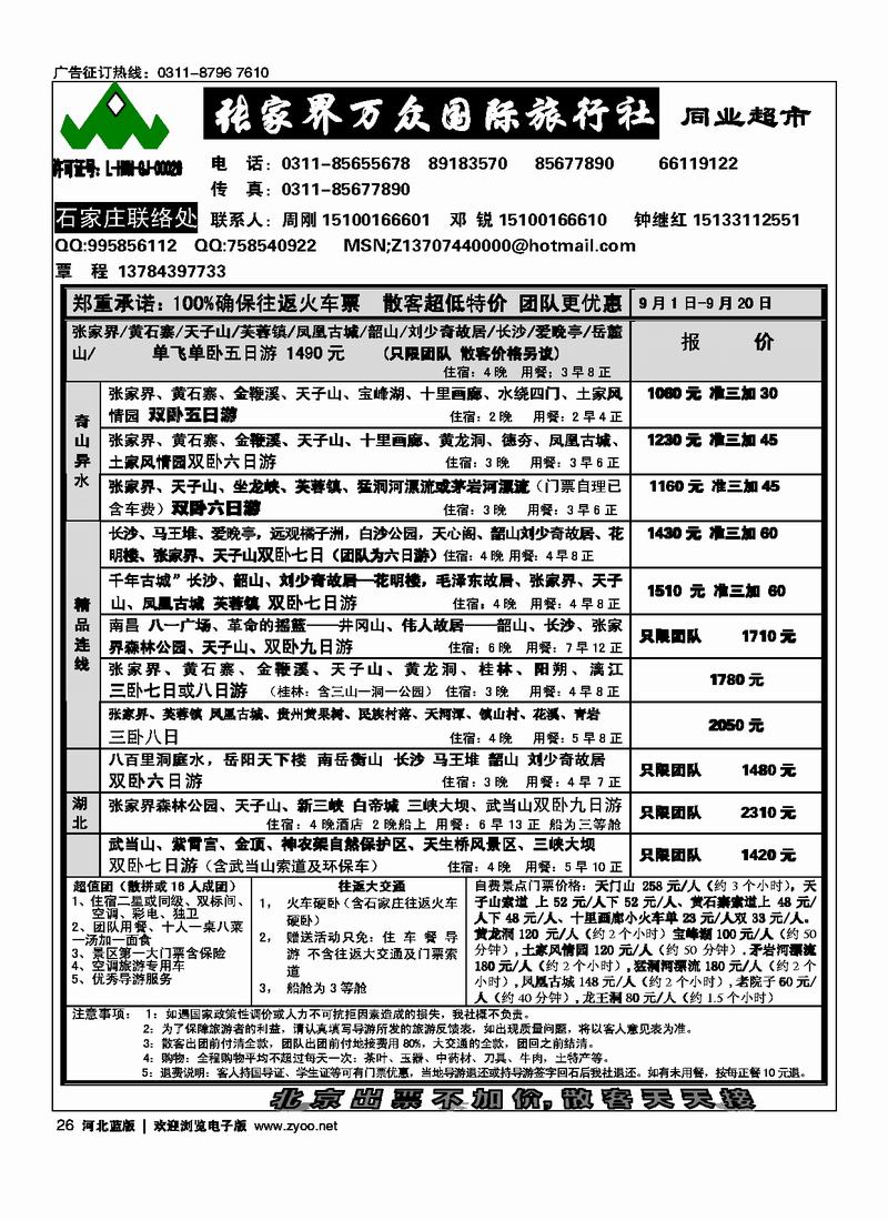 张家界万众国旅驻石办26