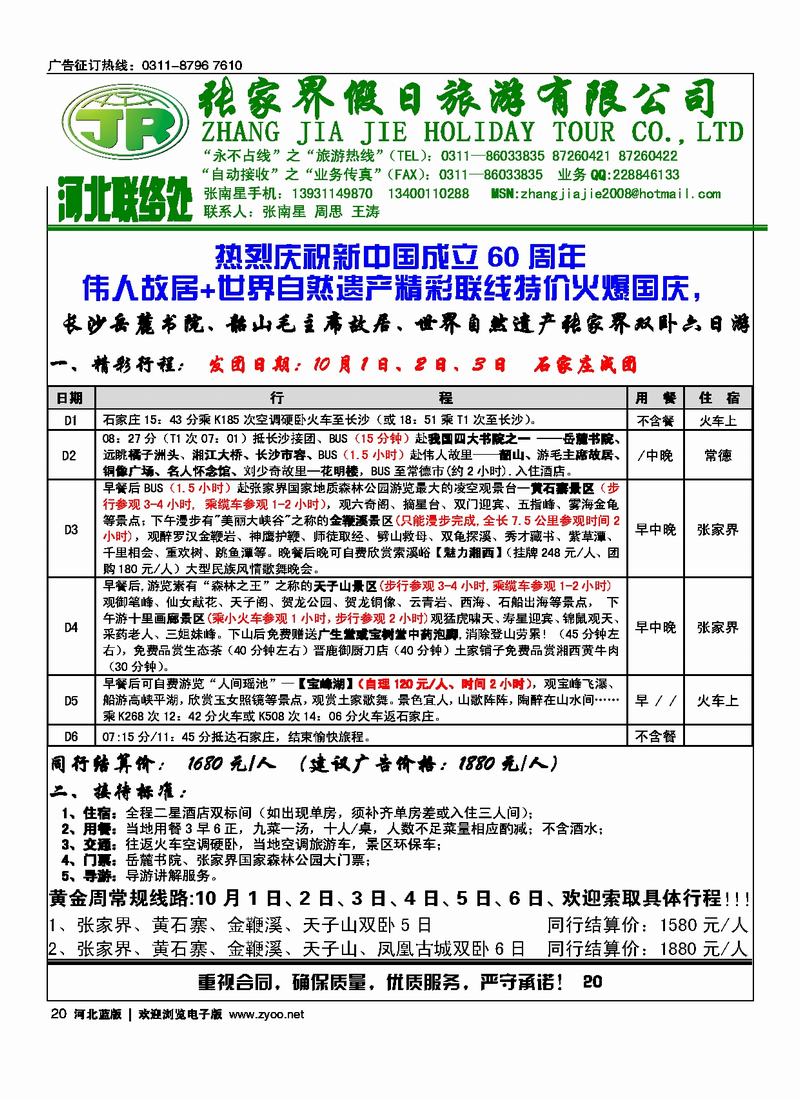 张家界假日旅游有限公司20