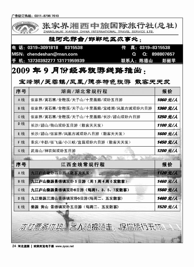 张家界湘西国际旅行社24